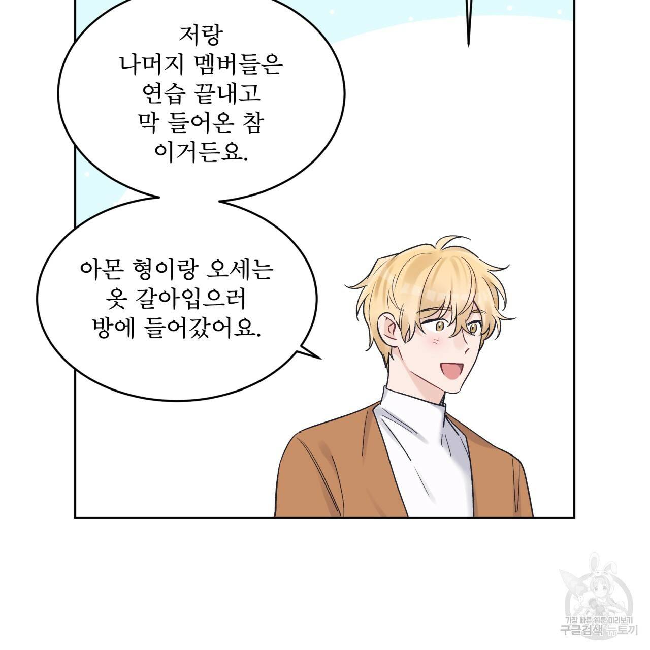 모노크롬 루머 24화 21