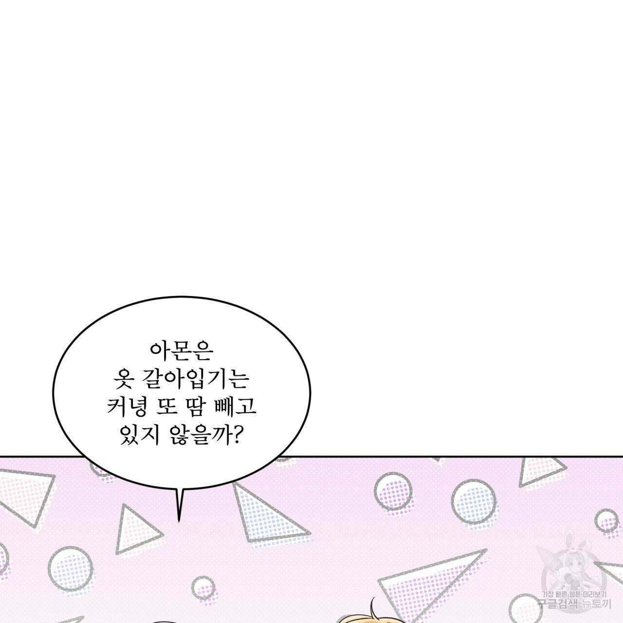 모노크롬 루머 24화 22