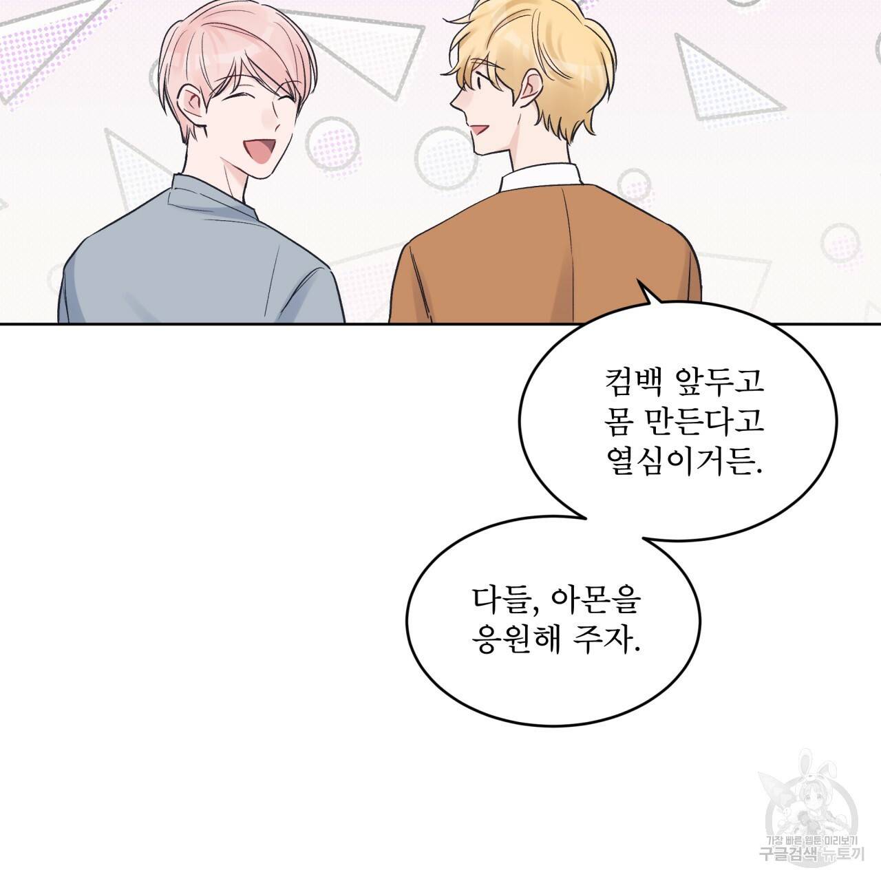 모노크롬 루머 24화 23