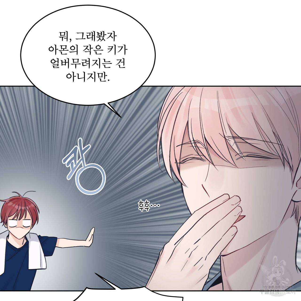 모노크롬 루머 24화 24