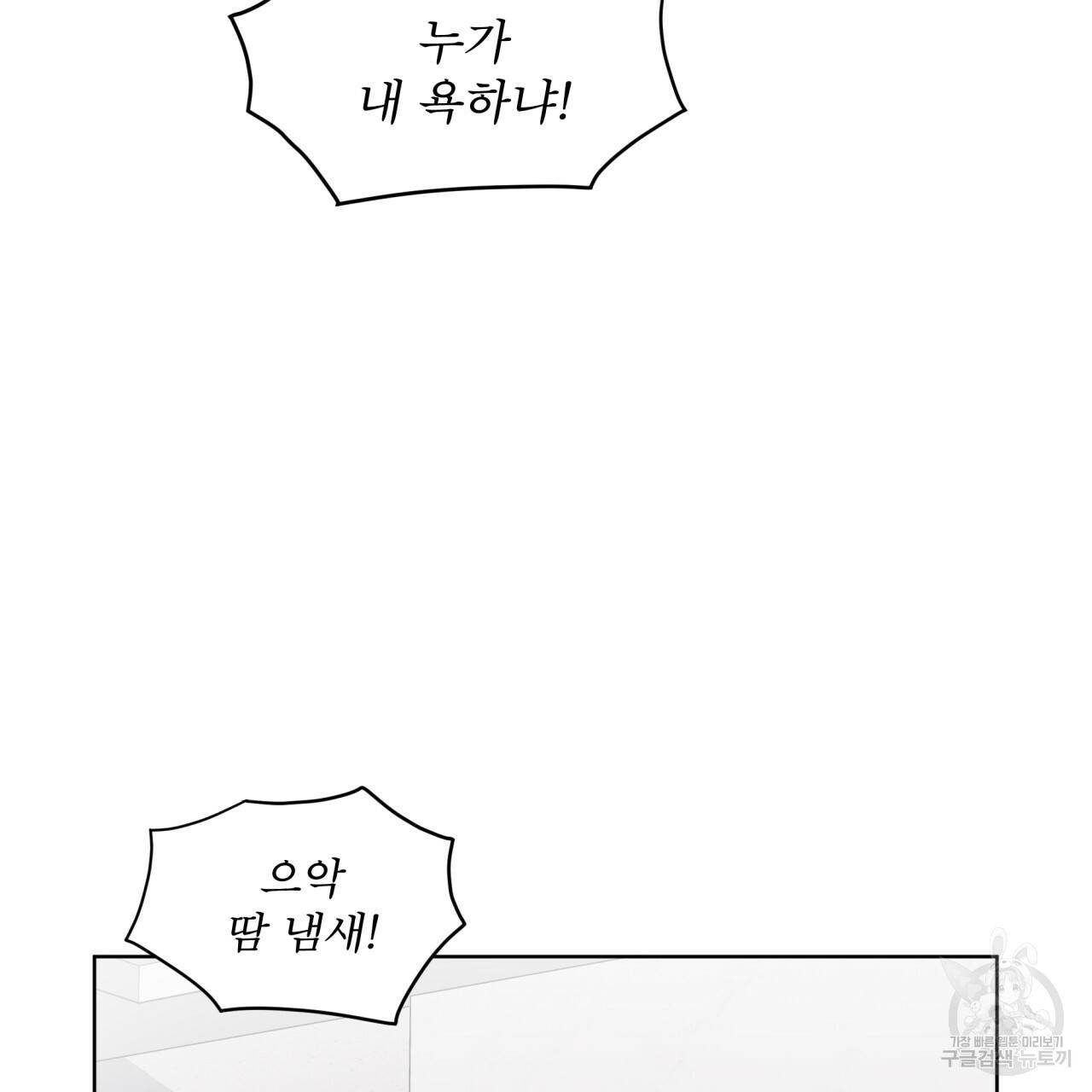모노크롬 루머 24화 25