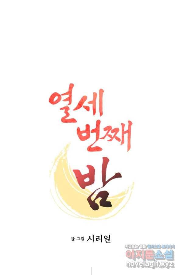 열세 번째 밤 125화 1