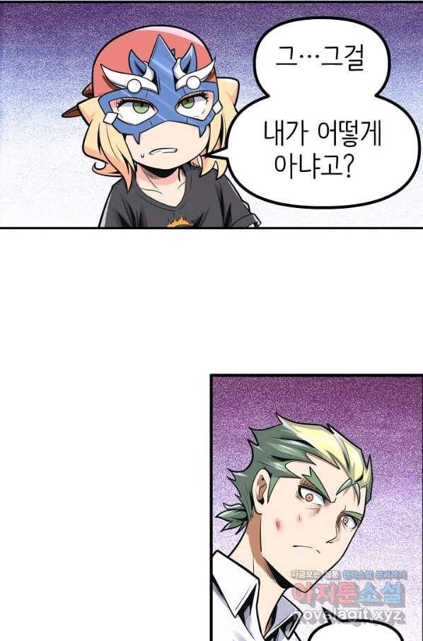 히트걸 리사 70화 8
