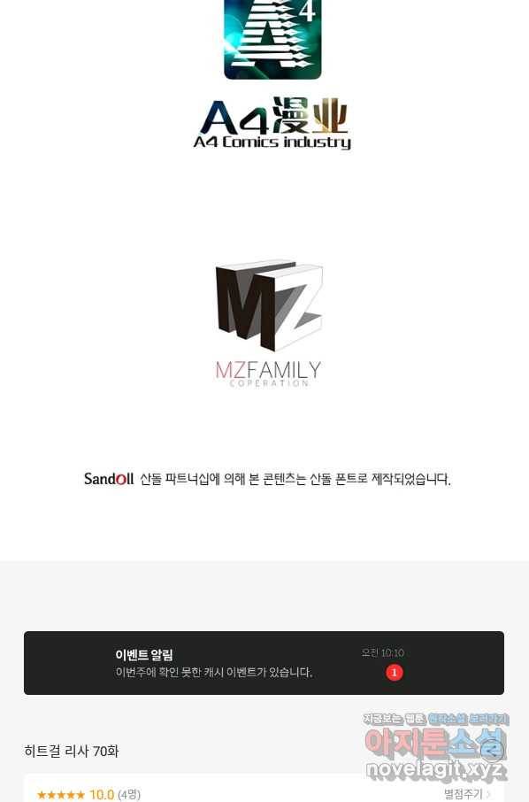 히트걸 리사 70화 25