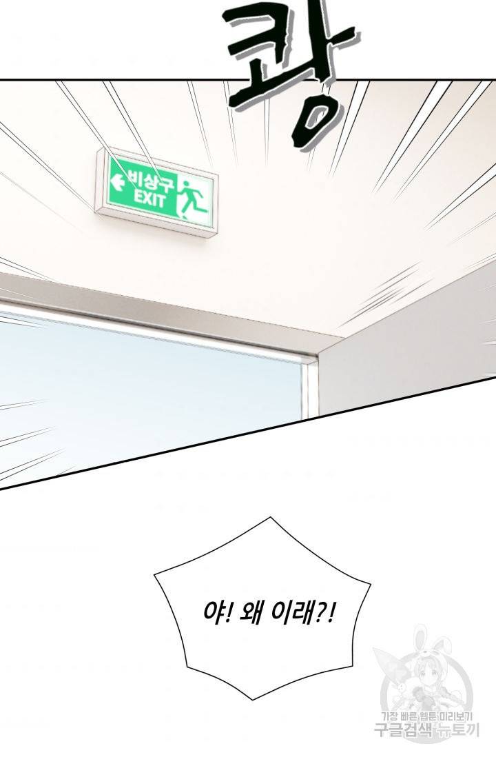 이 봄을 갖고 싶다 115화 4