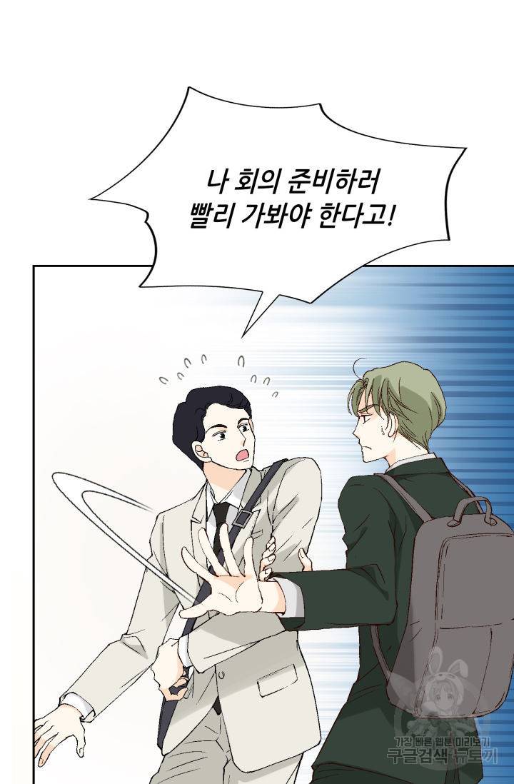 이 봄을 갖고 싶다 115화 5