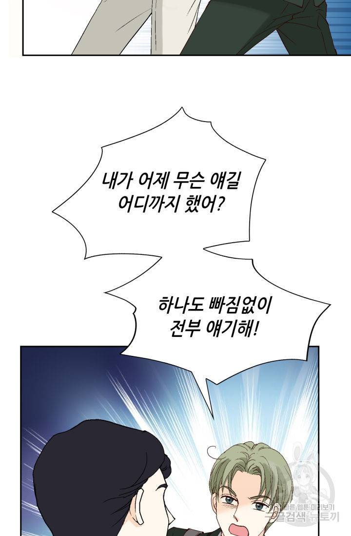 이 봄을 갖고 싶다 115화 6