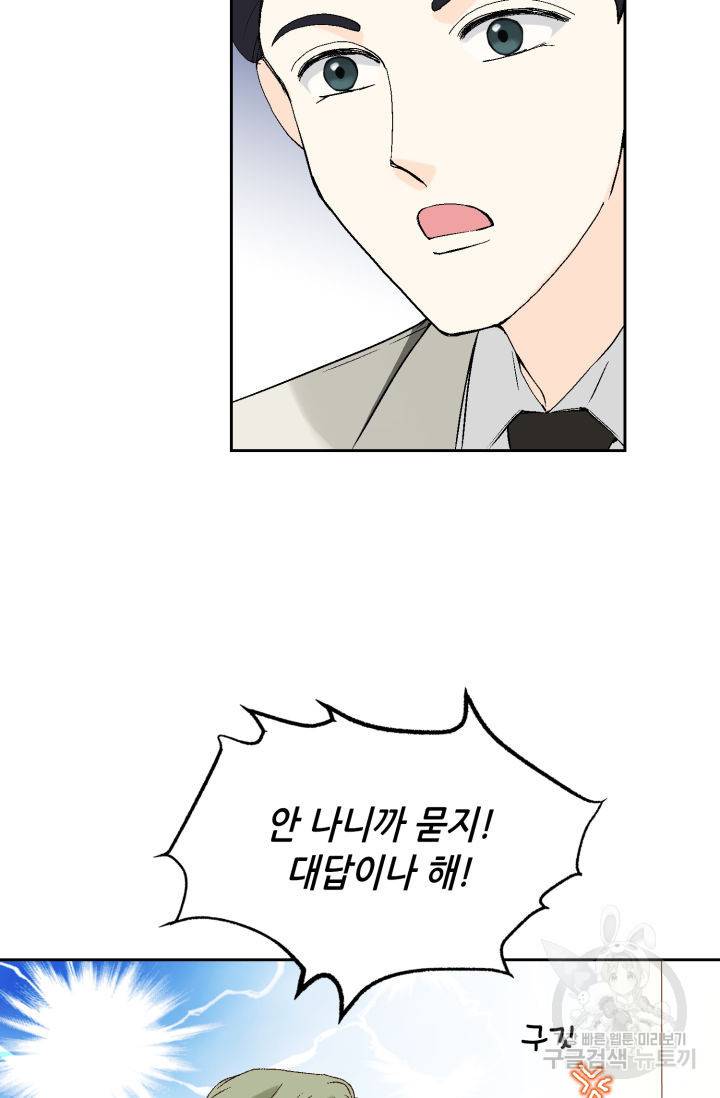 이 봄을 갖고 싶다 115화 8