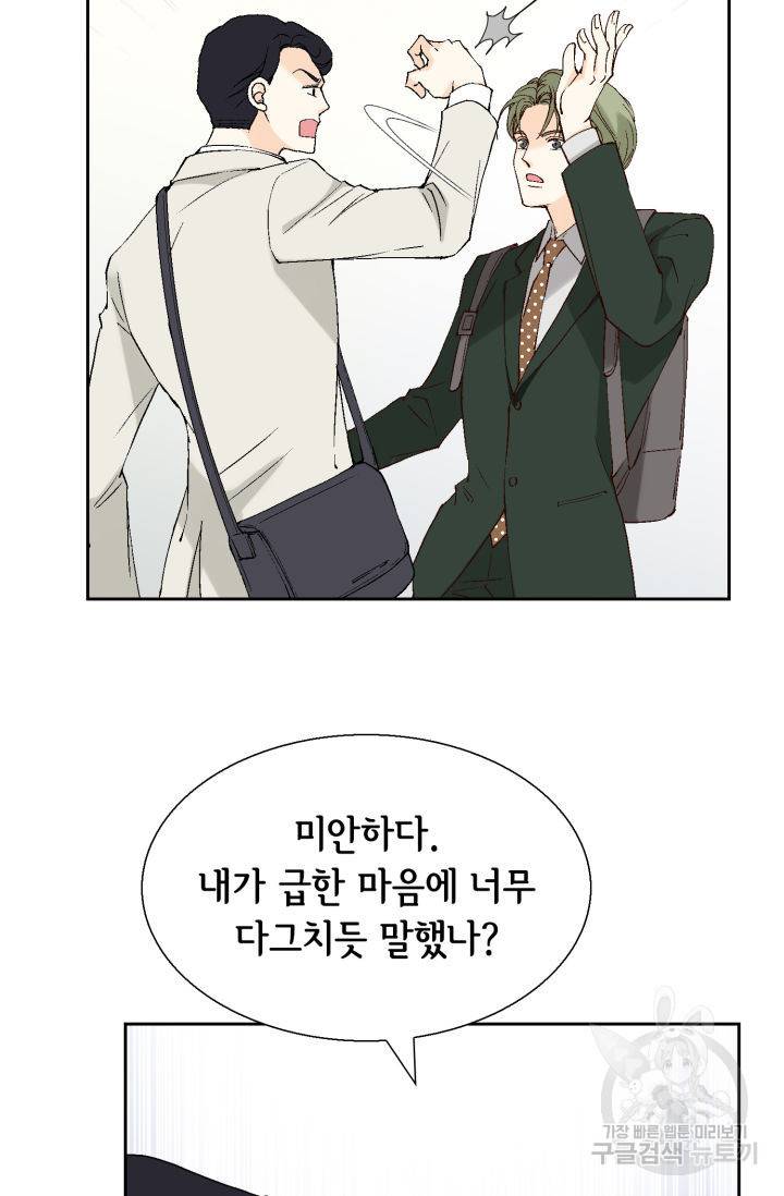 이 봄을 갖고 싶다 115화 10