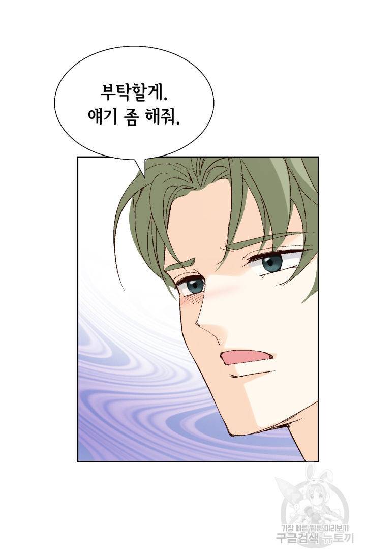 이 봄을 갖고 싶다 115화 12