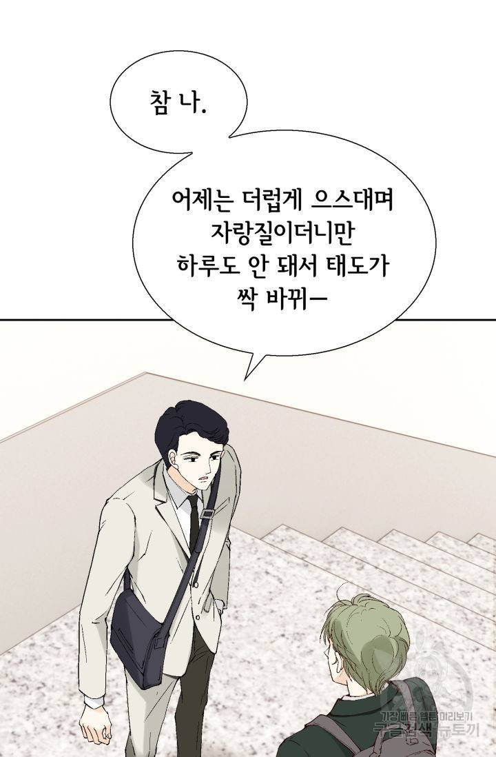 이 봄을 갖고 싶다 115화 13
