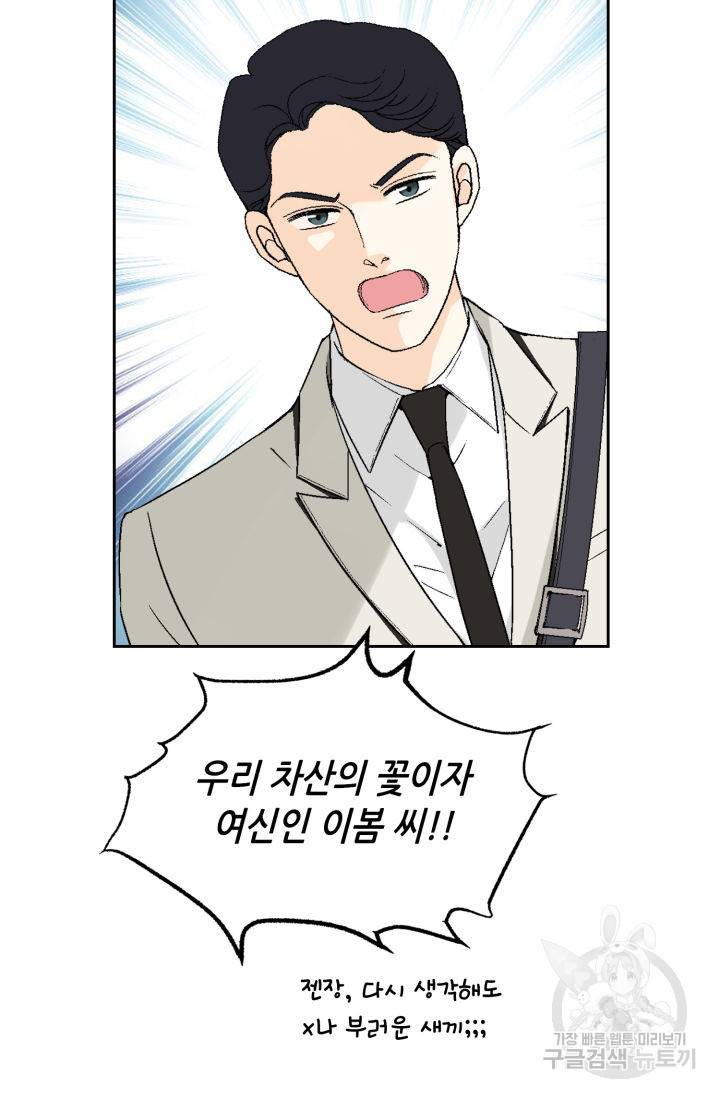 이 봄을 갖고 싶다 115화 16