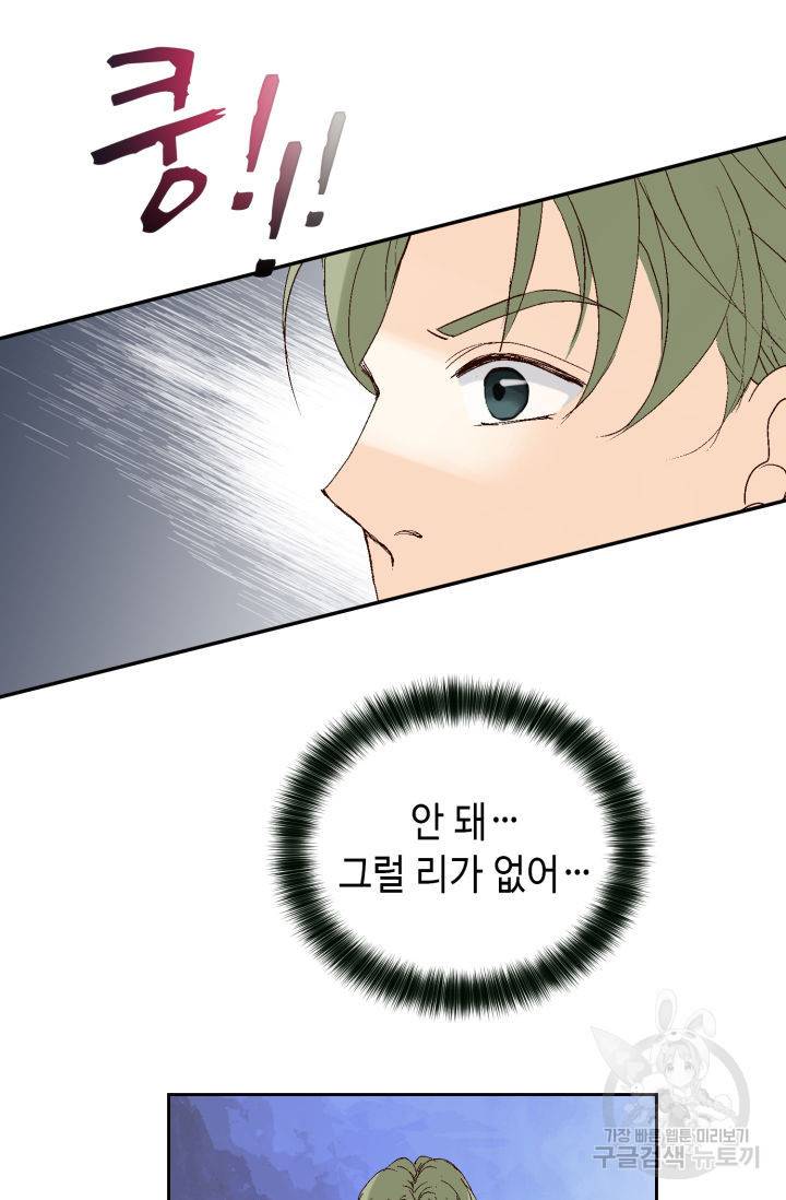 이 봄을 갖고 싶다 115화 17