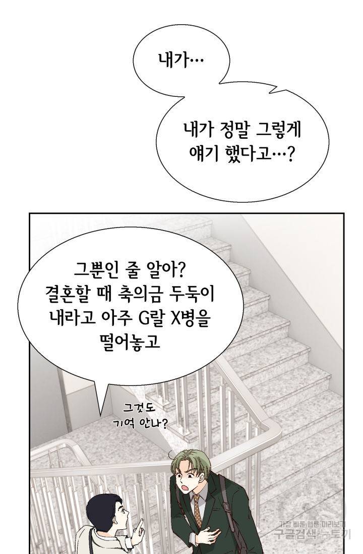 이 봄을 갖고 싶다 115화 19