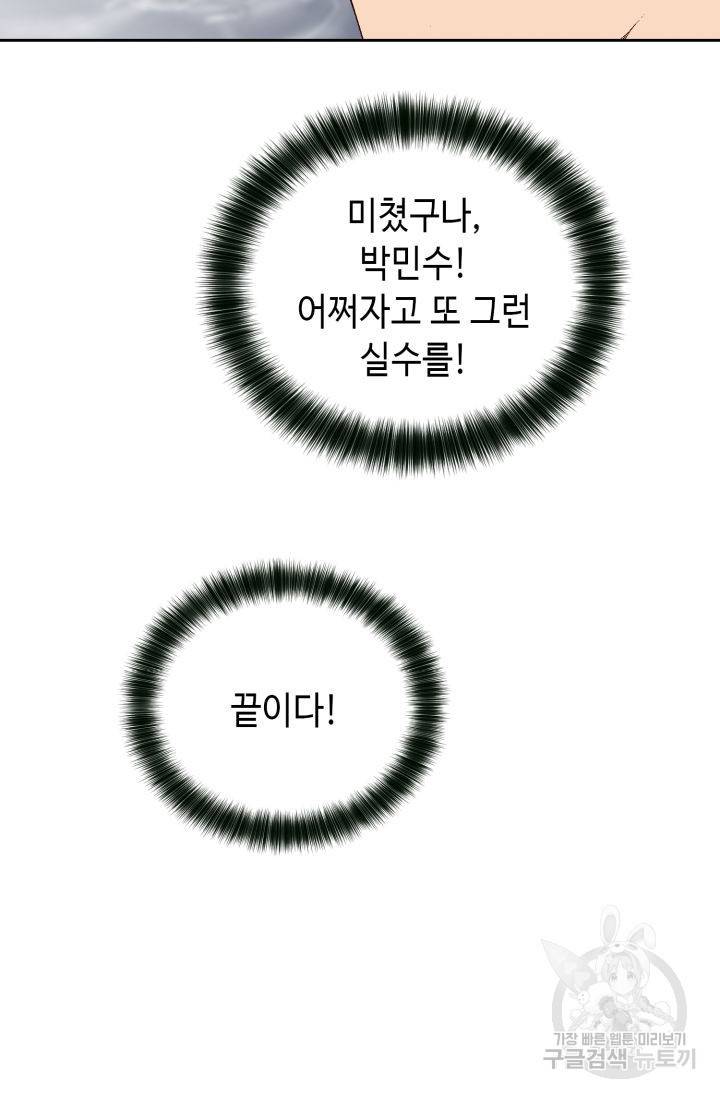 이 봄을 갖고 싶다 115화 22