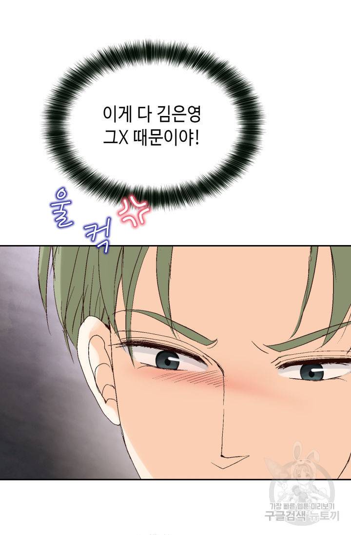이 봄을 갖고 싶다 115화 23