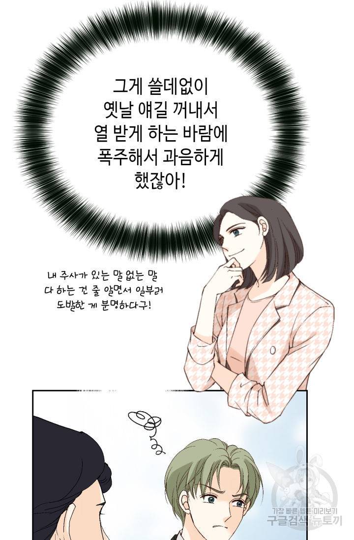 이 봄을 갖고 싶다 115화 24