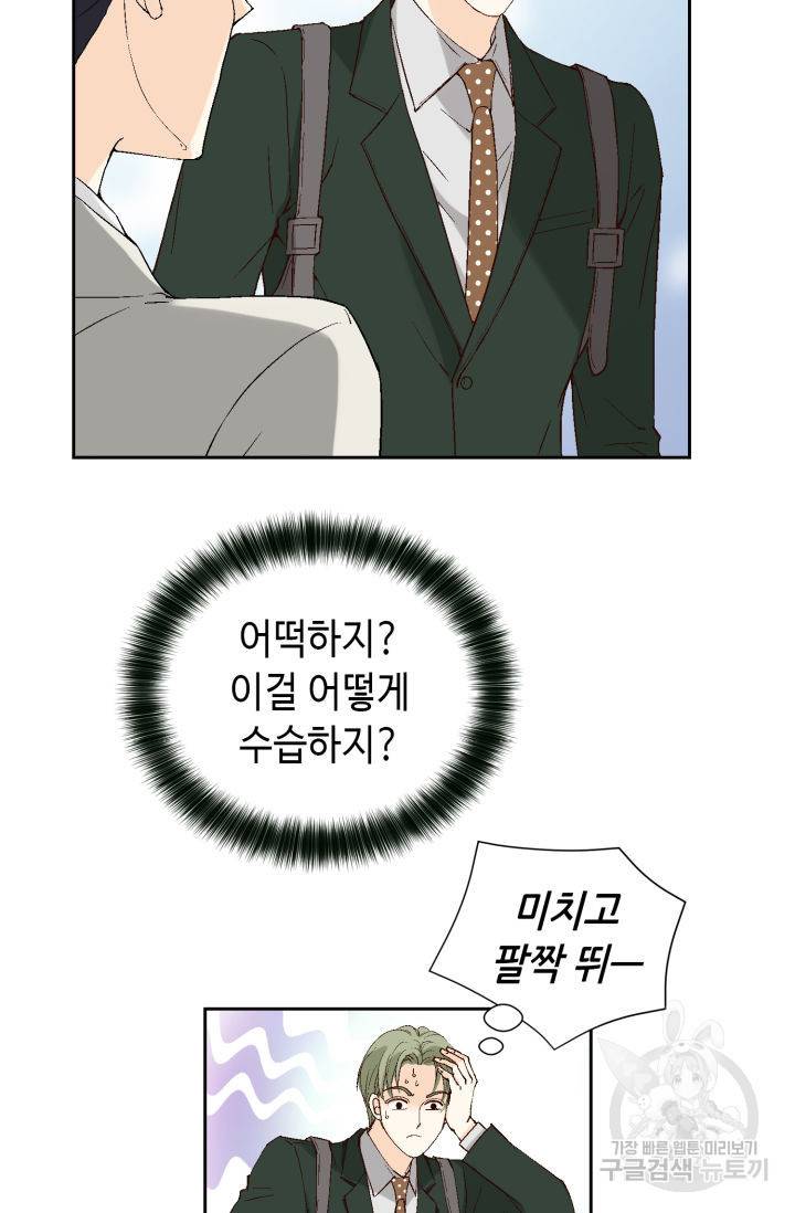 이 봄을 갖고 싶다 115화 25