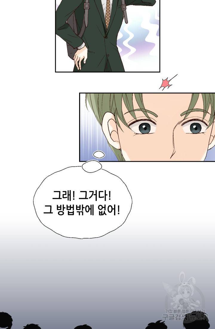 이 봄을 갖고 싶다 115화 26