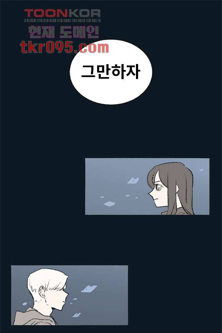 너에게 도달하는 방법 23화 1