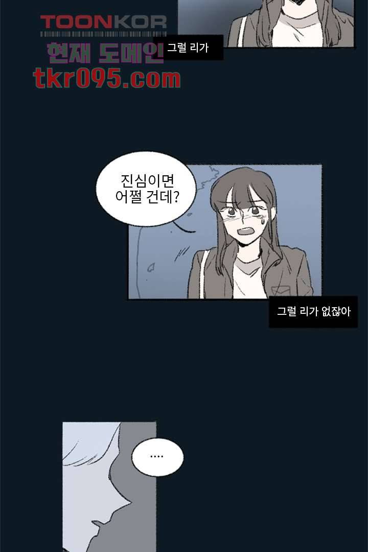 너에게 도달하는 방법 23화 3