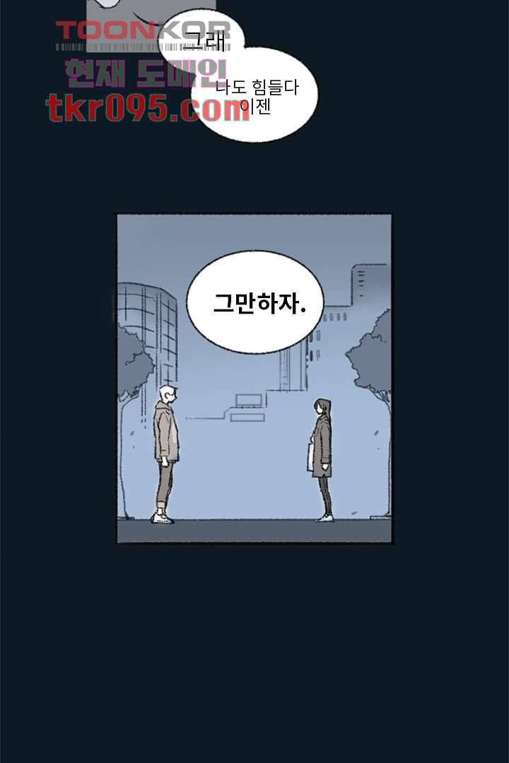 너에게 도달하는 방법 23화 4