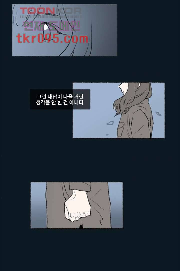 너에게 도달하는 방법 23화 5