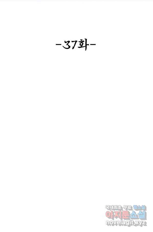 악인 장문의 귀환 37화 2