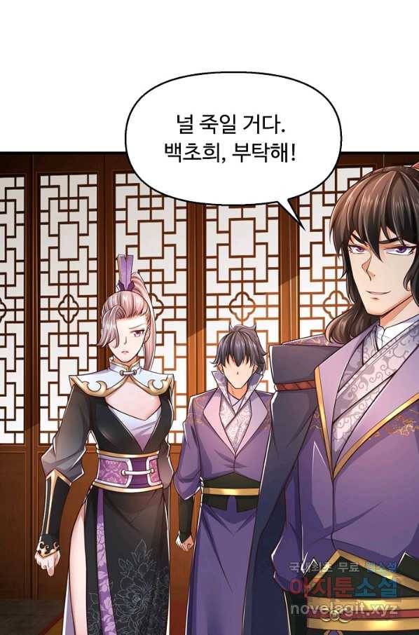 악인 장문의 귀환 37화 9
