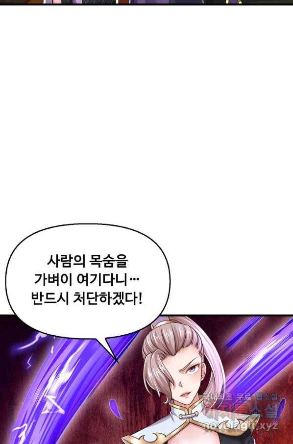 악인 장문의 귀환 37화 10