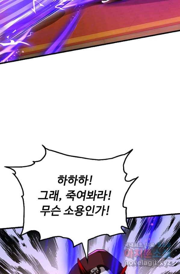악인 장문의 귀환 37화 17