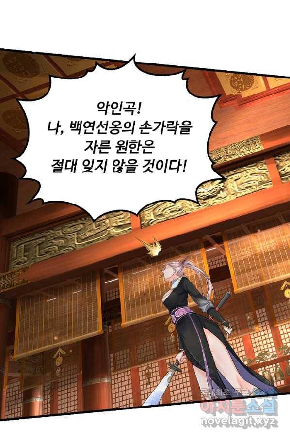 악인 장문의 귀환 37화 34