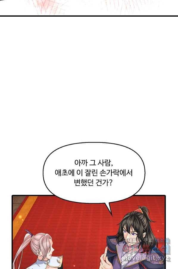 악인 장문의 귀환 37화 39