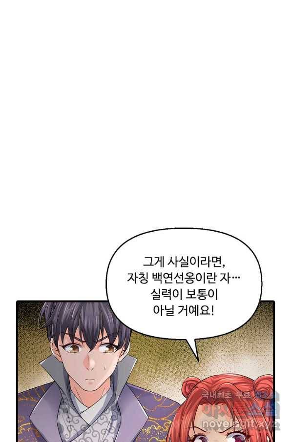 악인 장문의 귀환 37화 41