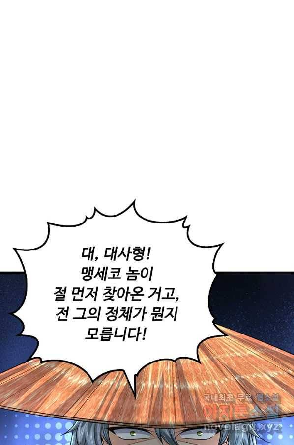 악인 장문의 귀환 37화 44