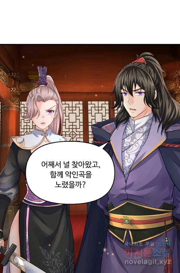 악인 장문의 귀환 37화 46