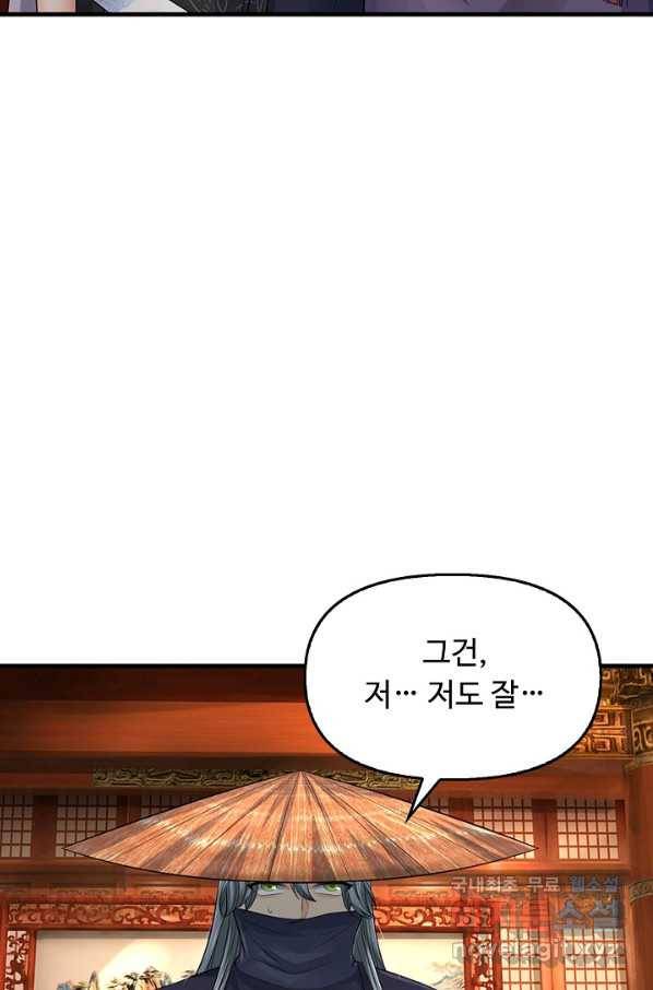 악인 장문의 귀환 37화 47
