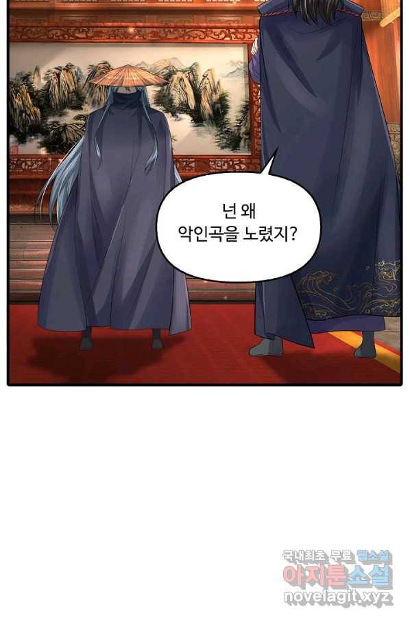 악인 장문의 귀환 37화 49