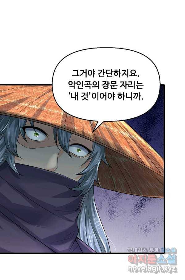 악인 장문의 귀환 37화 50
