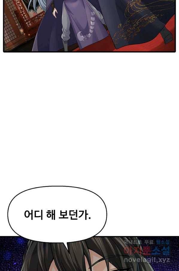 악인 장문의 귀환 37화 57