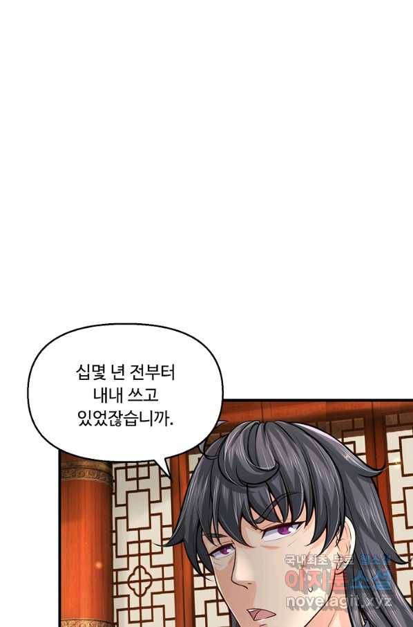 악인 장문의 귀환 37화 72