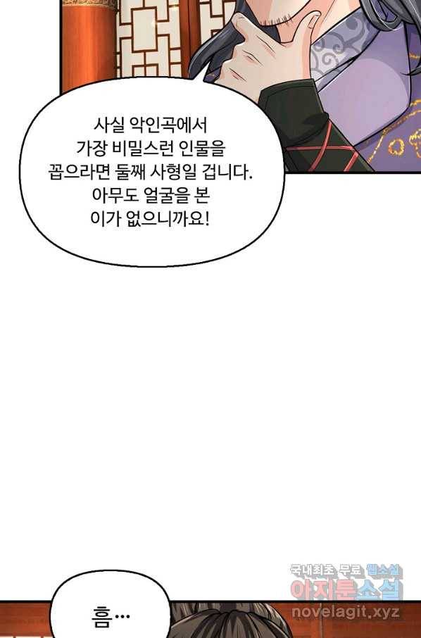 악인 장문의 귀환 37화 73