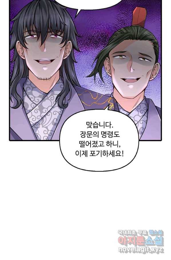 악인 장문의 귀환 37화 79