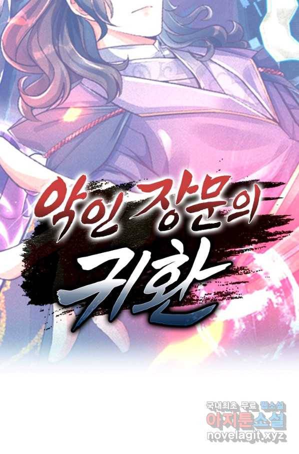 악인 장문의 귀환 37화 90