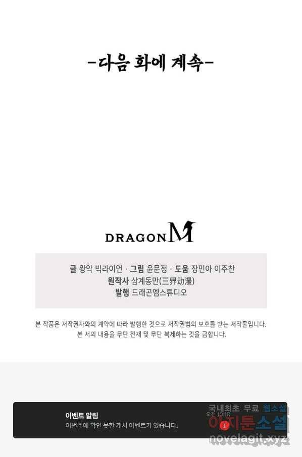악인 장문의 귀환 37화 91