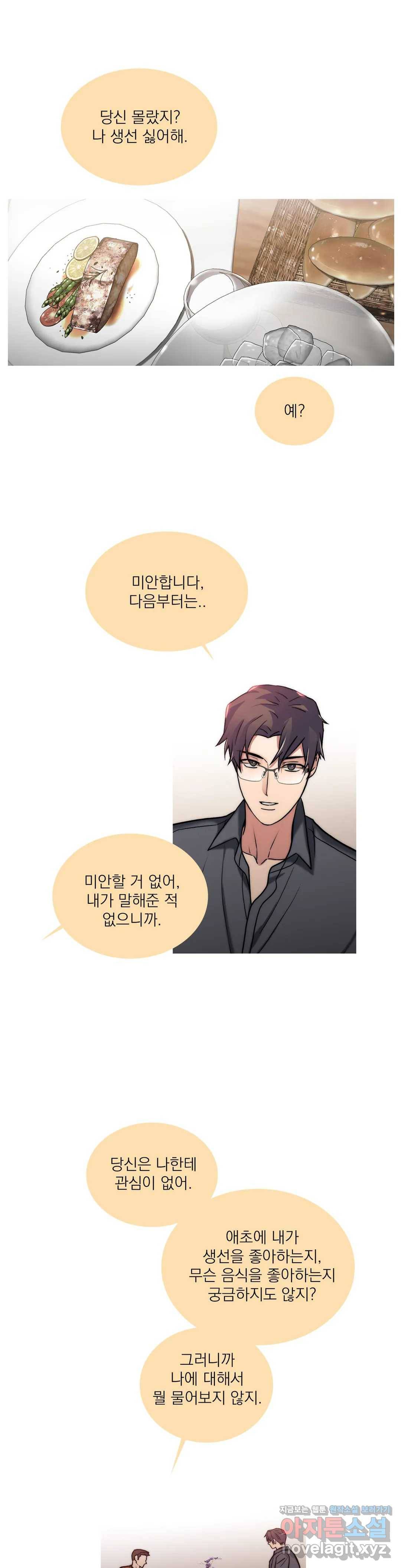 애인셔틀 86화 외전 3부 2화 1