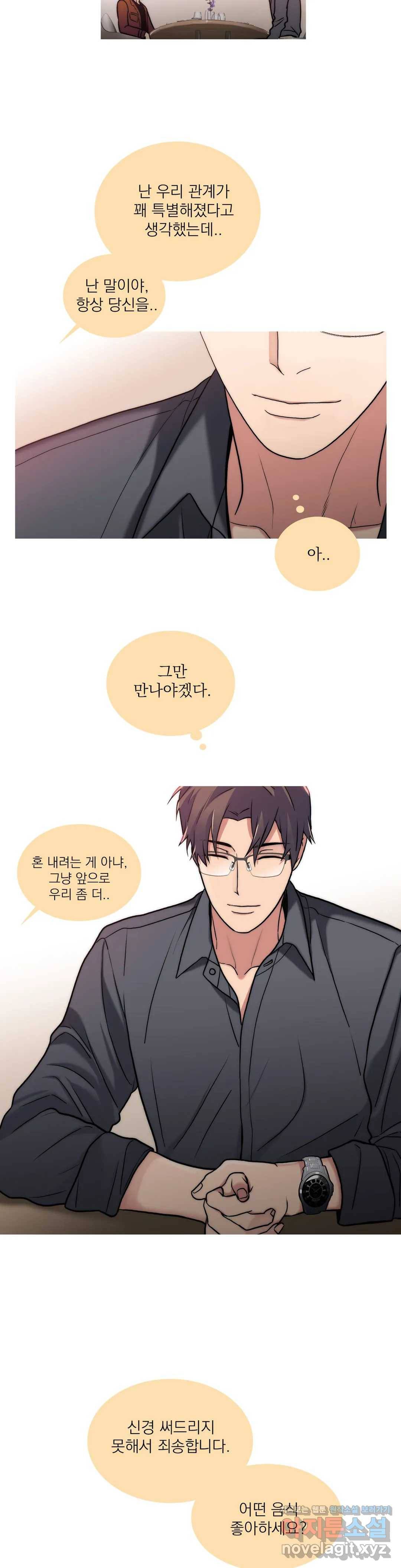 애인셔틀 86화 외전 3부 2화 2