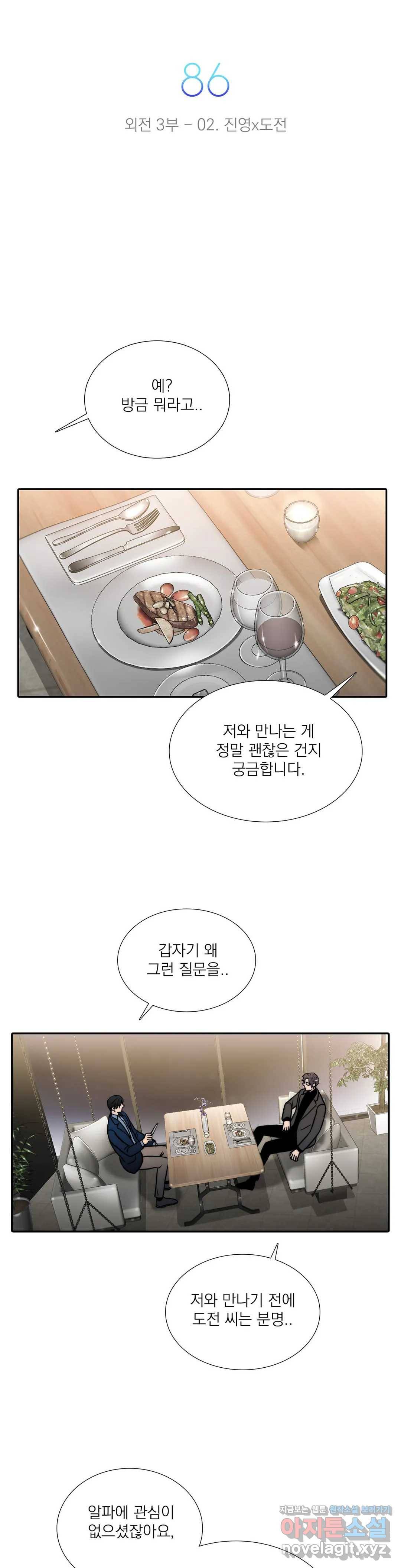 애인셔틀 86화 외전 3부 2화 4