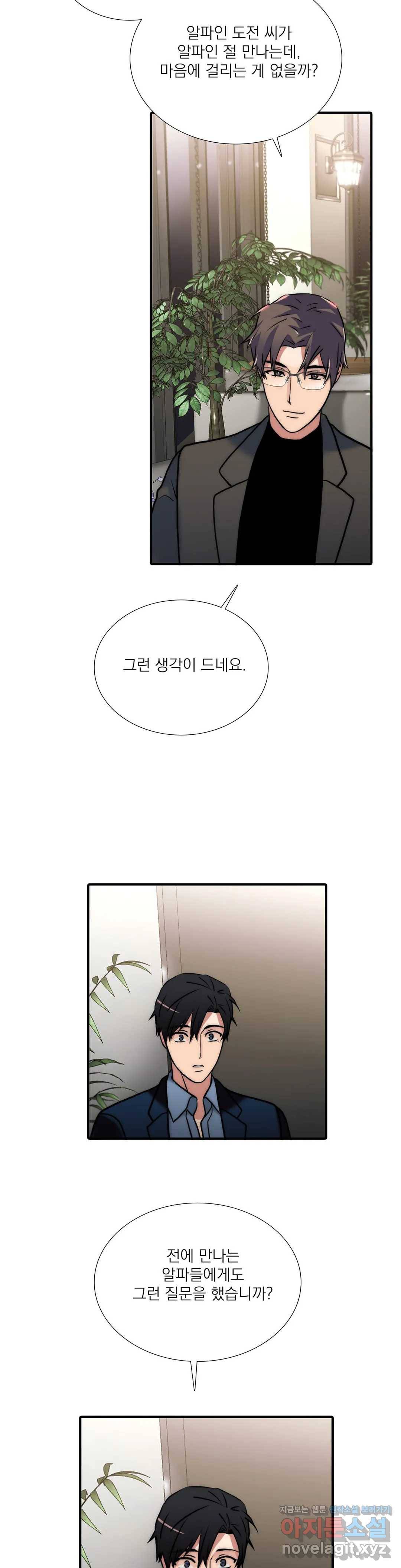 애인셔틀 86화 외전 3부 2화 5