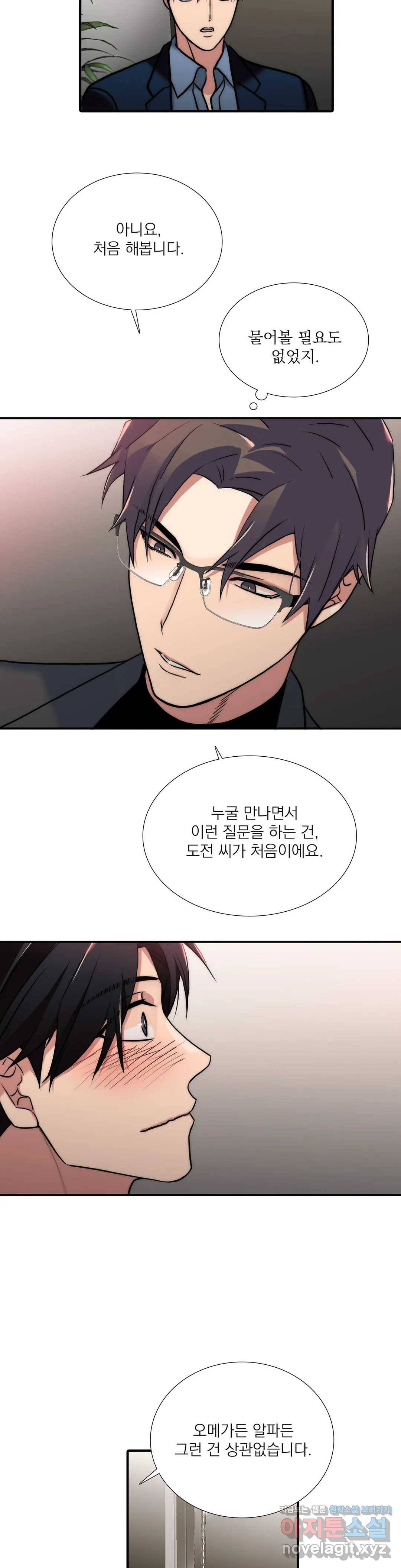 애인셔틀 86화 외전 3부 2화 6